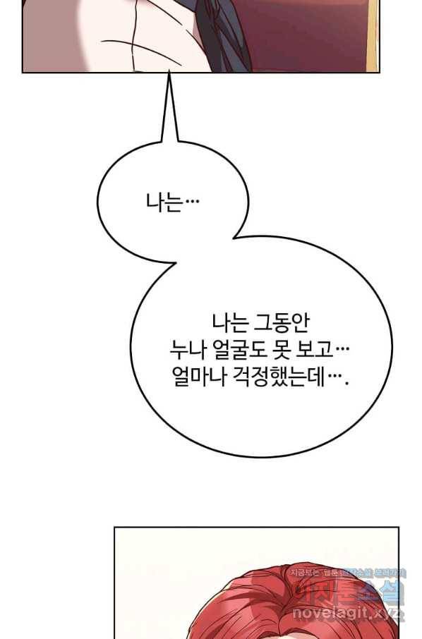 패왕에게 비서가 필요한 이유 82화 43