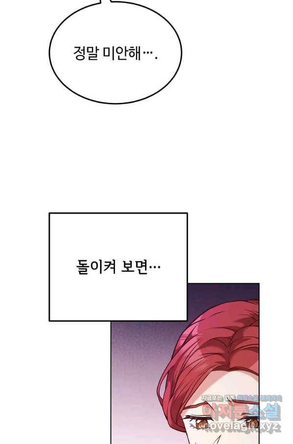 패왕에게 비서가 필요한 이유 82화 47