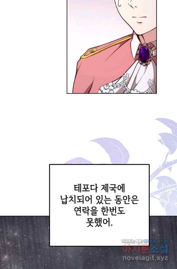패왕에게 비서가 필요한 이유 82화 48