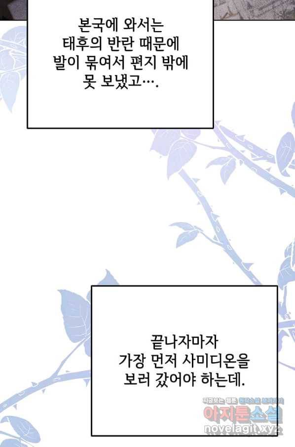 패왕에게 비서가 필요한 이유 82화 50