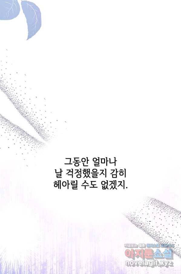 패왕에게 비서가 필요한 이유 82화 51