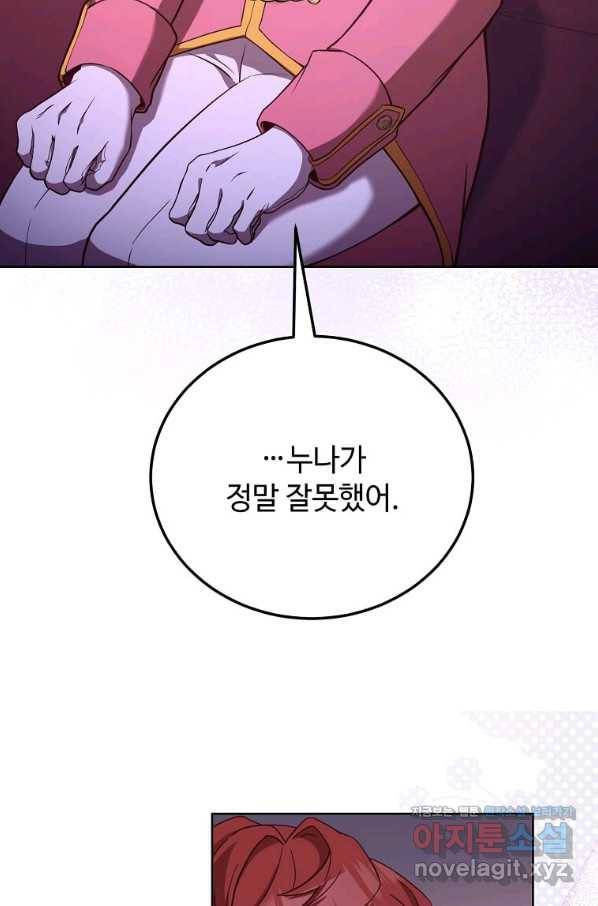 패왕에게 비서가 필요한 이유 82화 53