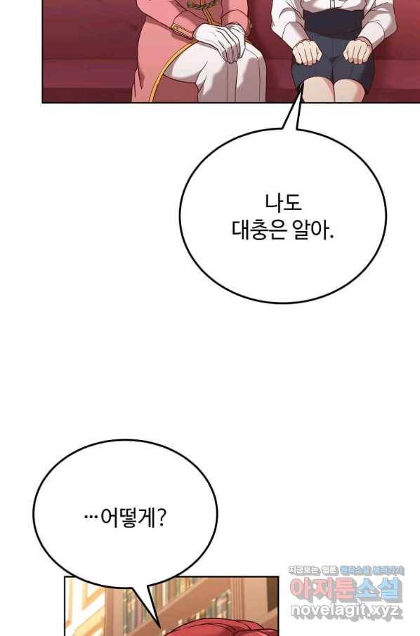 패왕에게 비서가 필요한 이유 82화 57