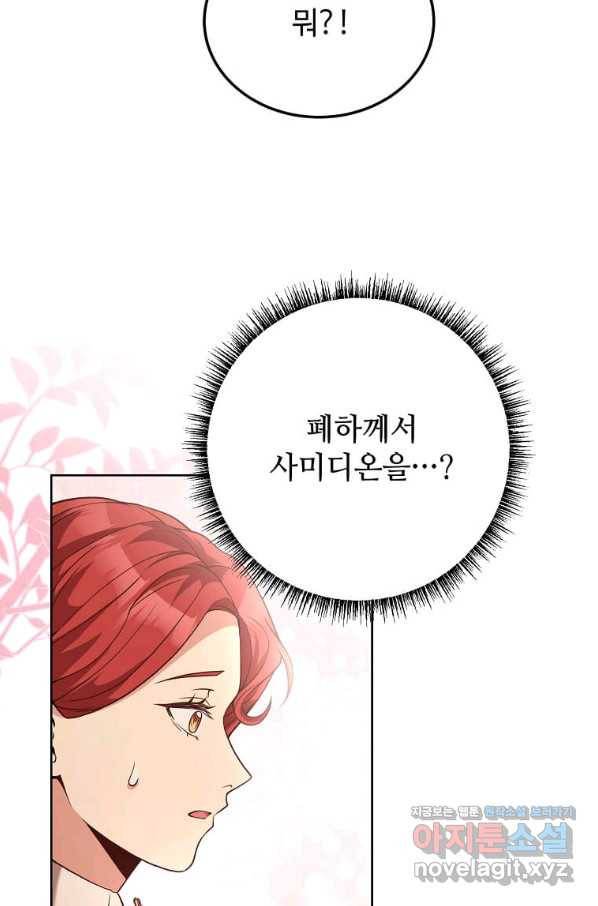 패왕에게 비서가 필요한 이유 82화 60