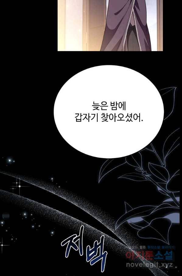 패왕에게 비서가 필요한 이유 82화 63