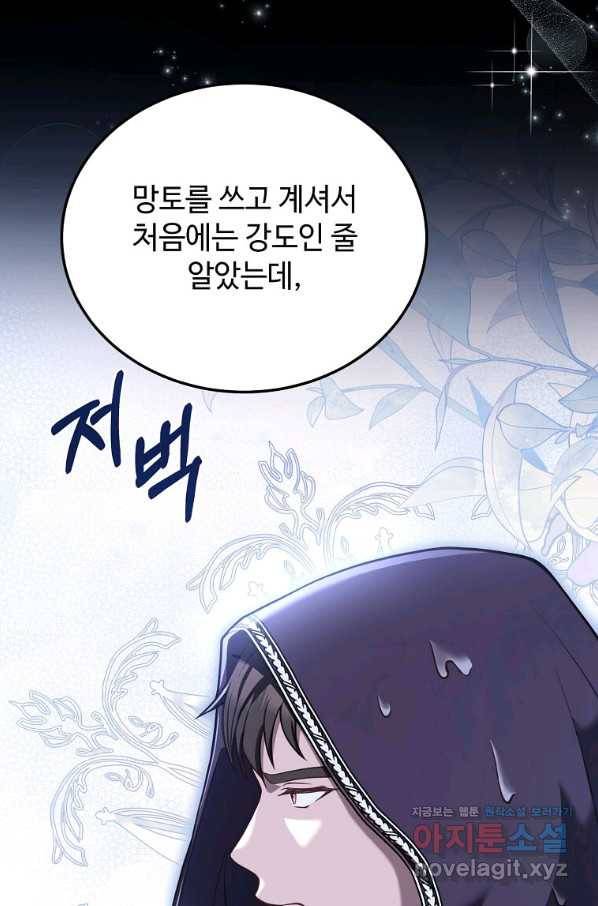 패왕에게 비서가 필요한 이유 82화 64