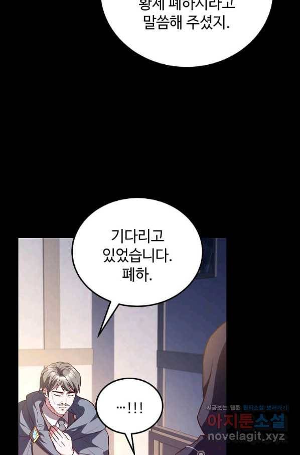 패왕에게 비서가 필요한 이유 82화 66