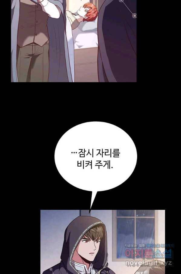 패왕에게 비서가 필요한 이유 82화 67