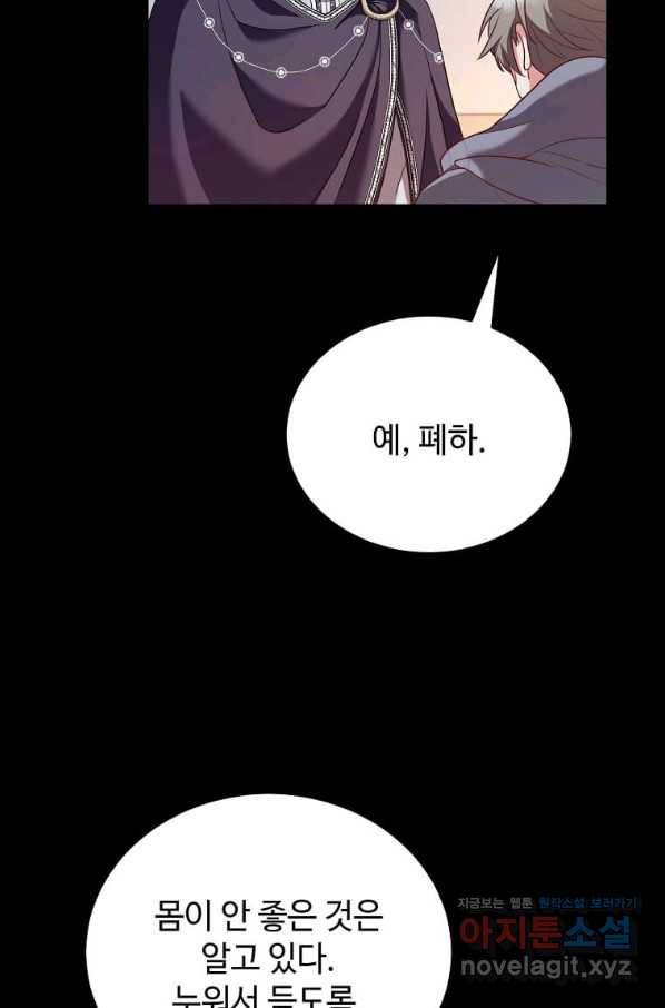 패왕에게 비서가 필요한 이유 82화 68