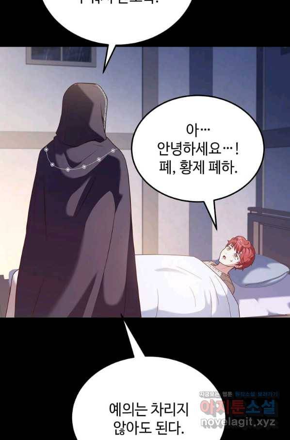 패왕에게 비서가 필요한 이유 82화 69