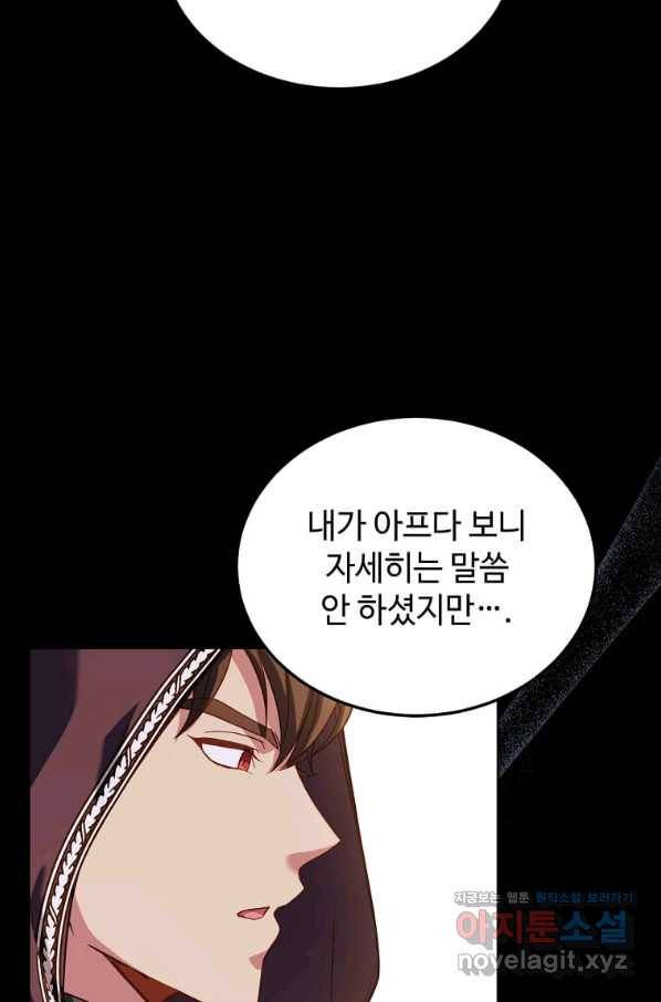 패왕에게 비서가 필요한 이유 82화 70