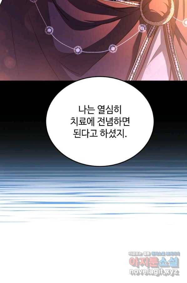 패왕에게 비서가 필요한 이유 82화 74