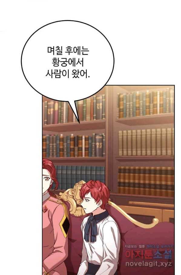 패왕에게 비서가 필요한 이유 82화 75