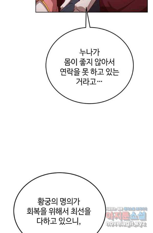 패왕에게 비서가 필요한 이유 82화 76