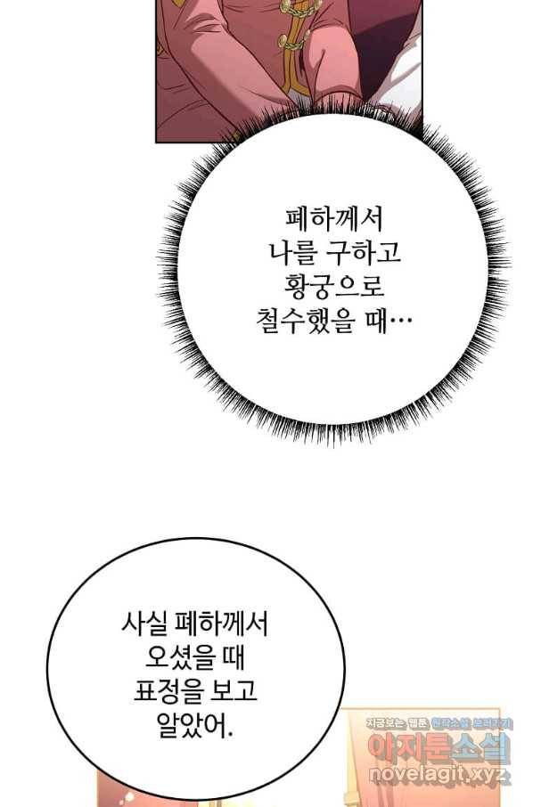 패왕에게 비서가 필요한 이유 82화 78