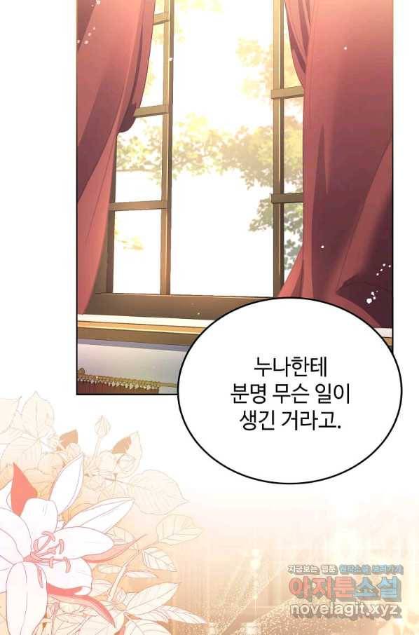 패왕에게 비서가 필요한 이유 82화 79