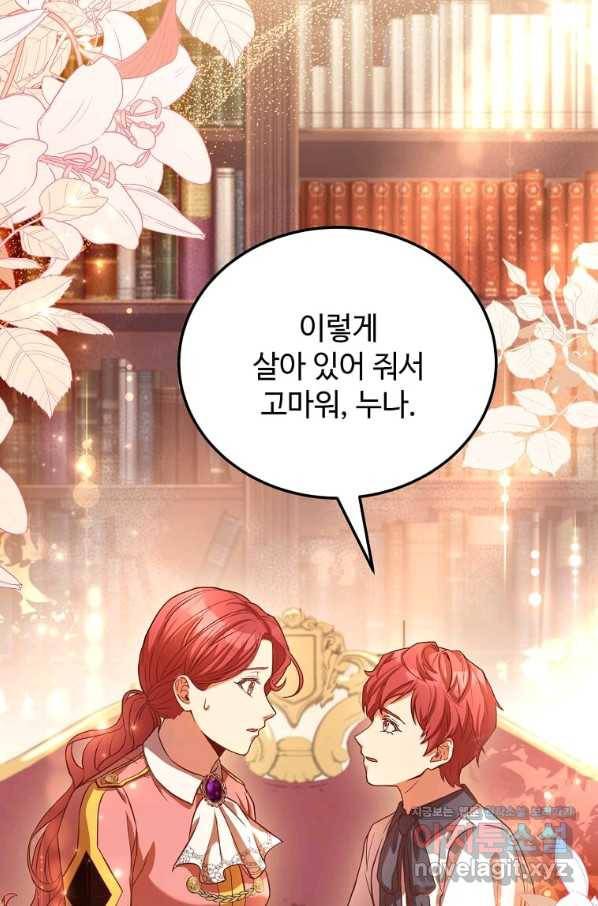 패왕에게 비서가 필요한 이유 82화 80