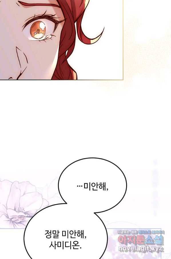 패왕에게 비서가 필요한 이유 82화 82