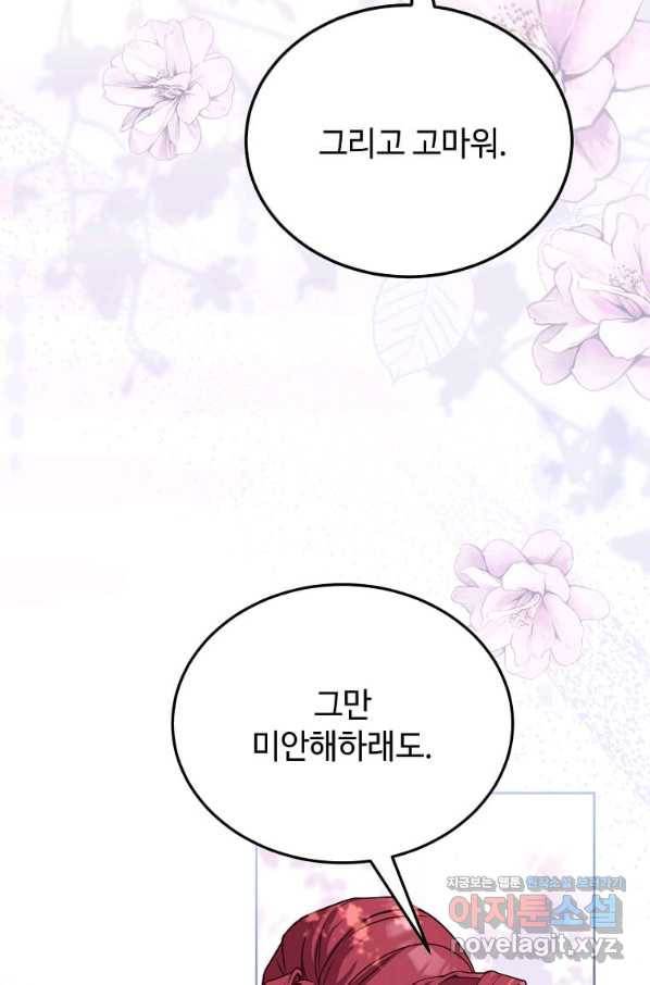 패왕에게 비서가 필요한 이유 82화 84