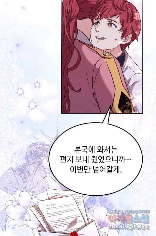 패왕에게 비서가 필요한 이유 82화 85