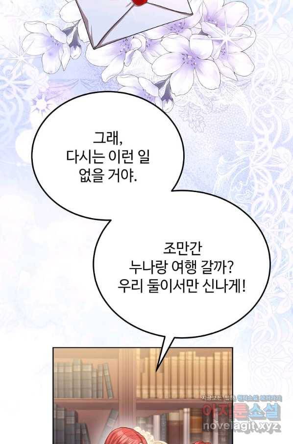 패왕에게 비서가 필요한 이유 82화 86