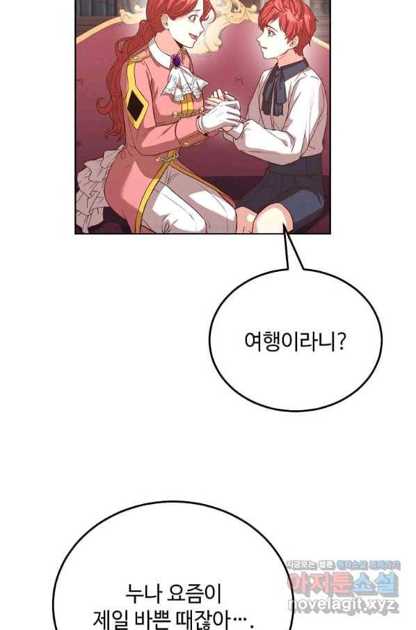 패왕에게 비서가 필요한 이유 82화 87
