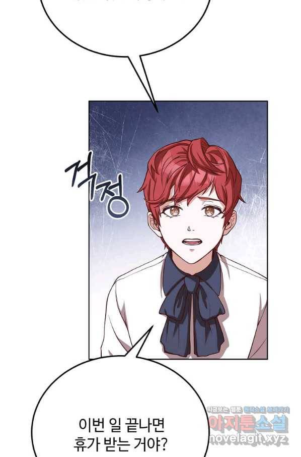 패왕에게 비서가 필요한 이유 82화 88
