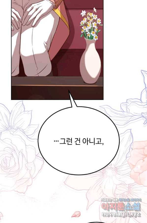 패왕에게 비서가 필요한 이유 82화 90