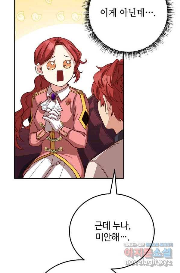 패왕에게 비서가 필요한 이유 82화 96