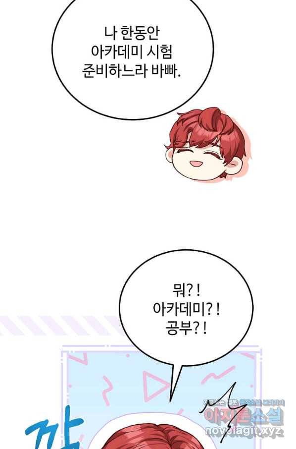 패왕에게 비서가 필요한 이유 82화 97