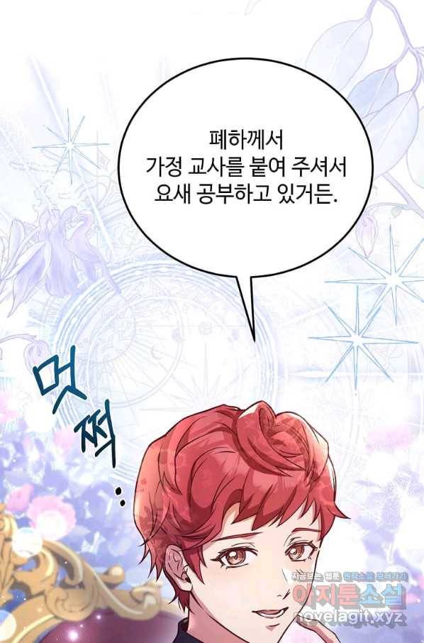 패왕에게 비서가 필요한 이유 82화 99