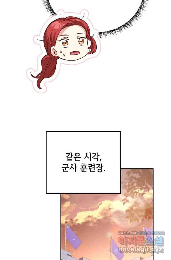패왕에게 비서가 필요한 이유 82화 101