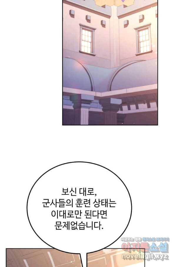 패왕에게 비서가 필요한 이유 82화 102