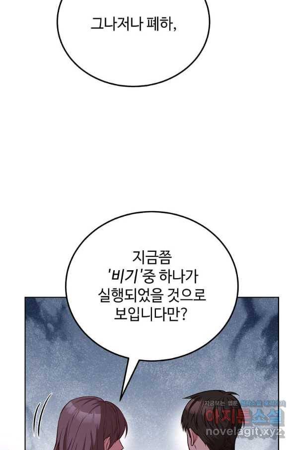 패왕에게 비서가 필요한 이유 82화 105