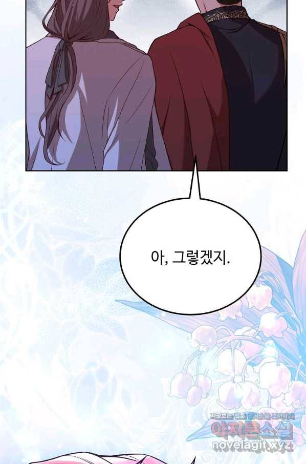 패왕에게 비서가 필요한 이유 82화 106