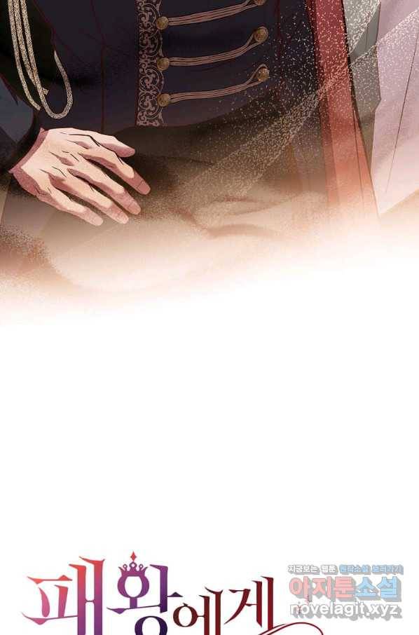패왕에게 비서가 필요한 이유 82화 109