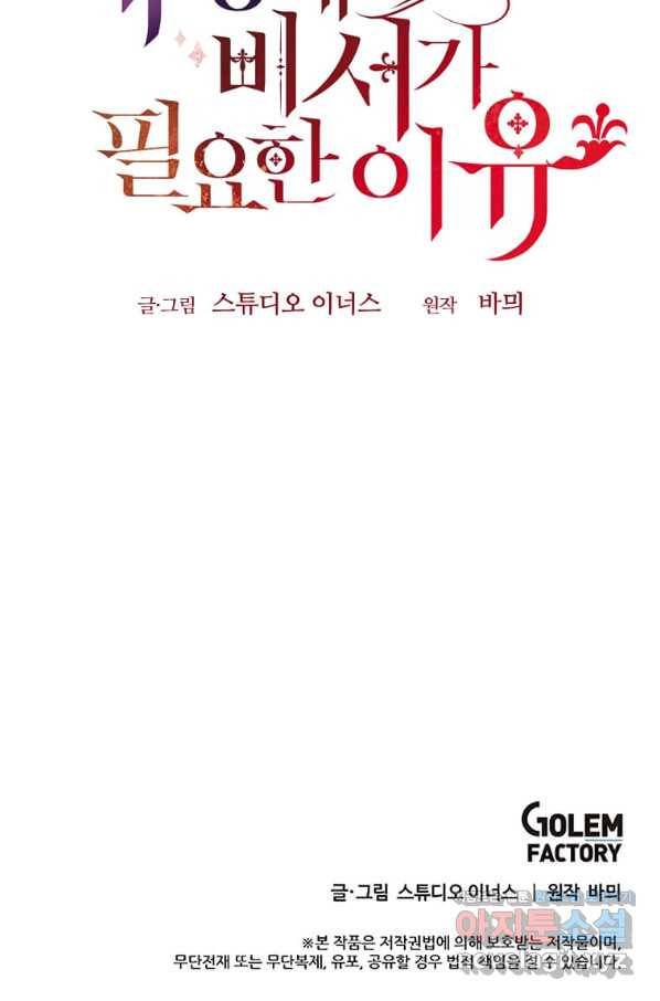 패왕에게 비서가 필요한 이유 82화 110