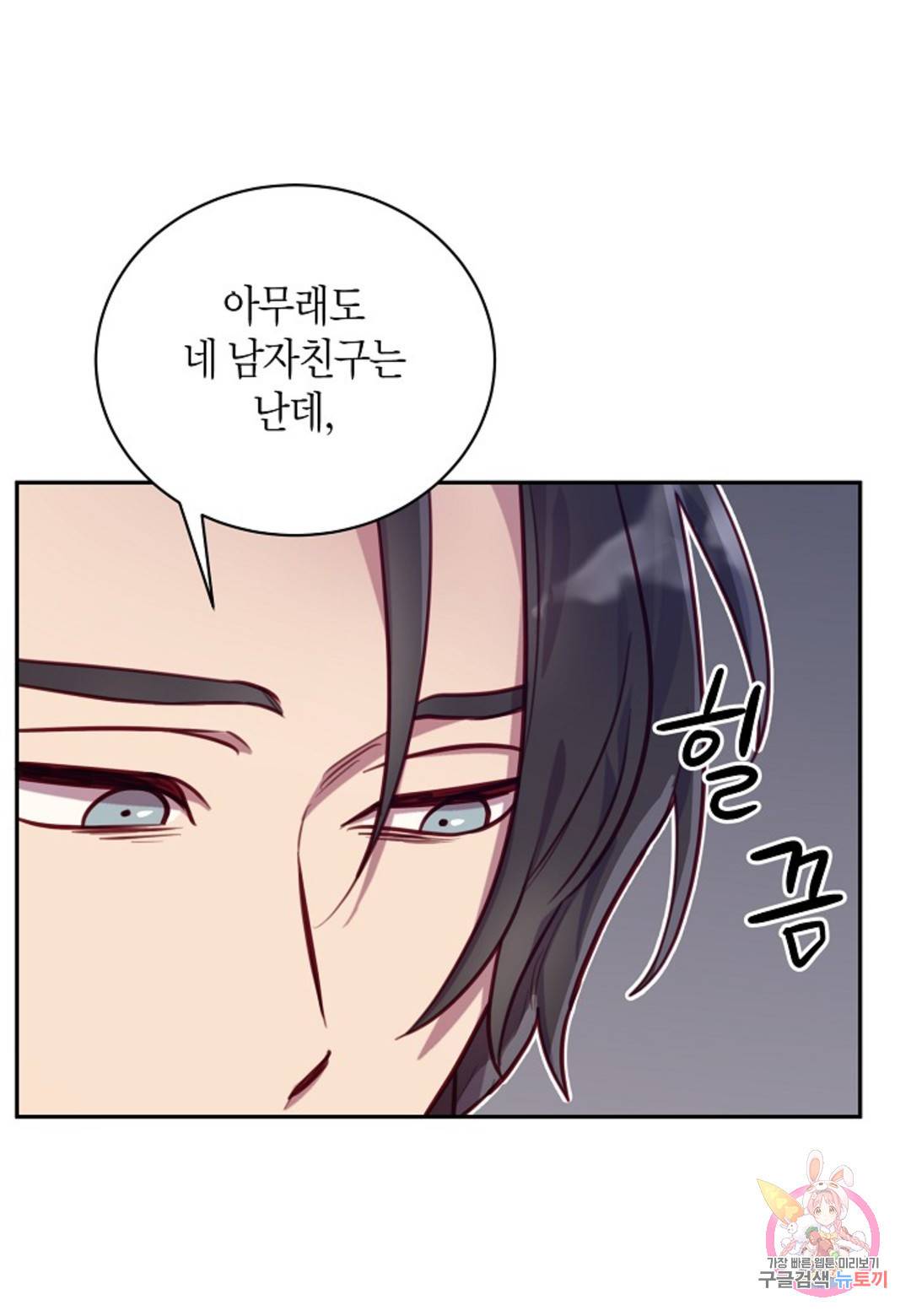 가애(佳愛) 12화 1