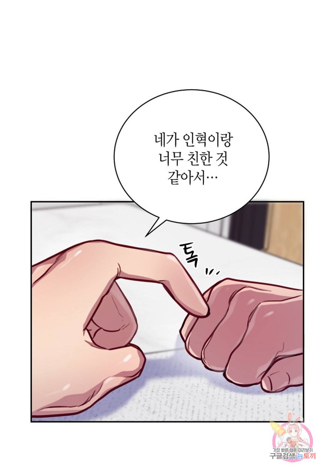 가애(佳愛) 12화 2