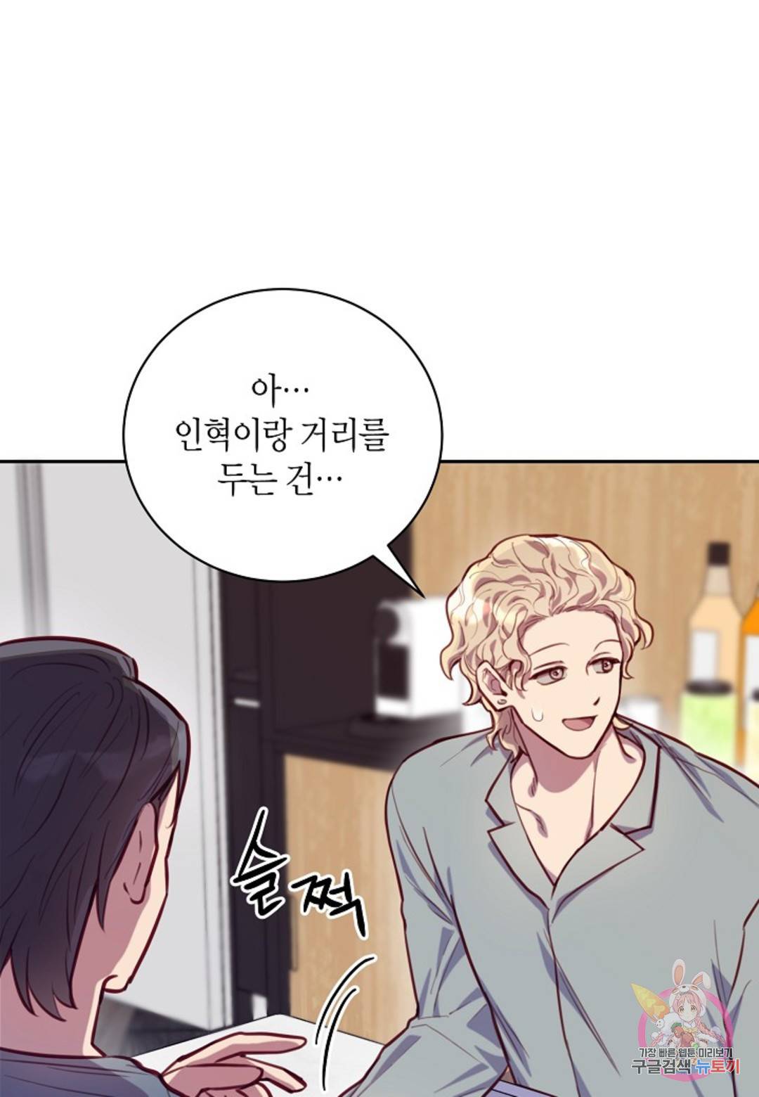가애(佳愛) 12화 5