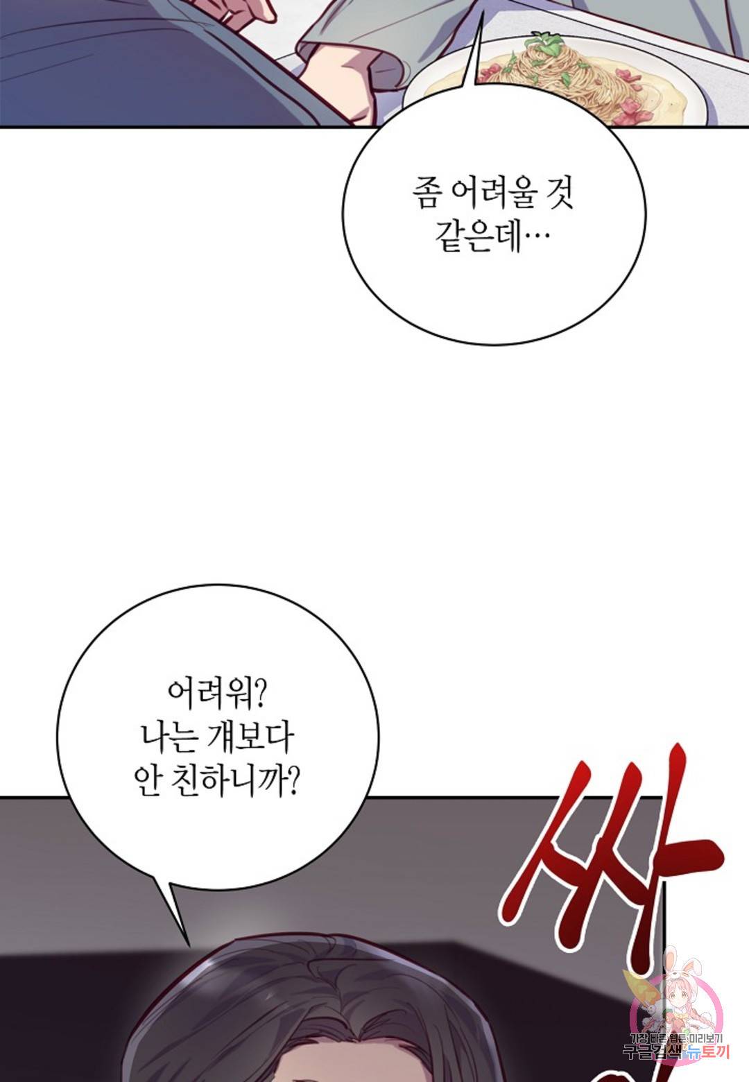 가애(佳愛) 12화 6