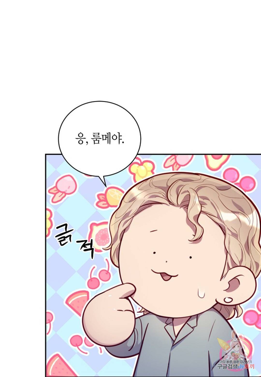 가애(佳愛) 12화 11