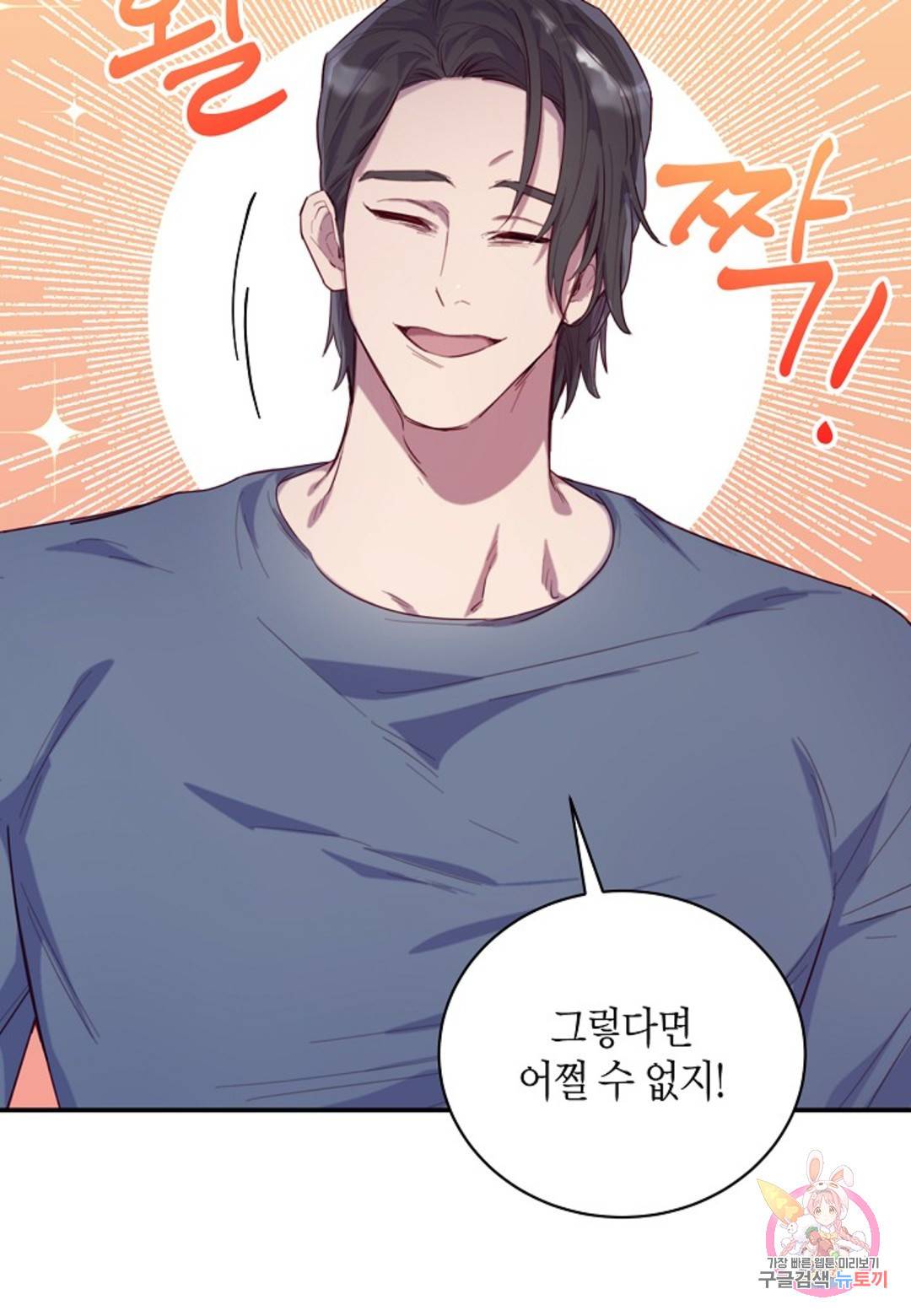 가애(佳愛) 12화 15