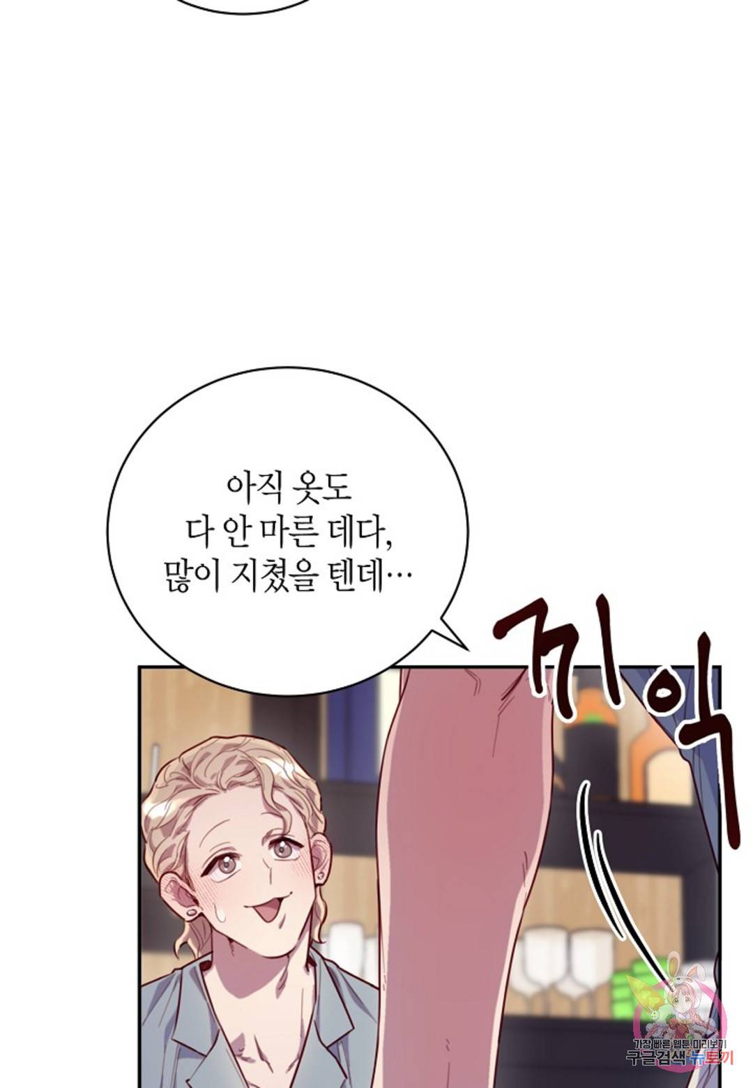 가애(佳愛) 12화 17