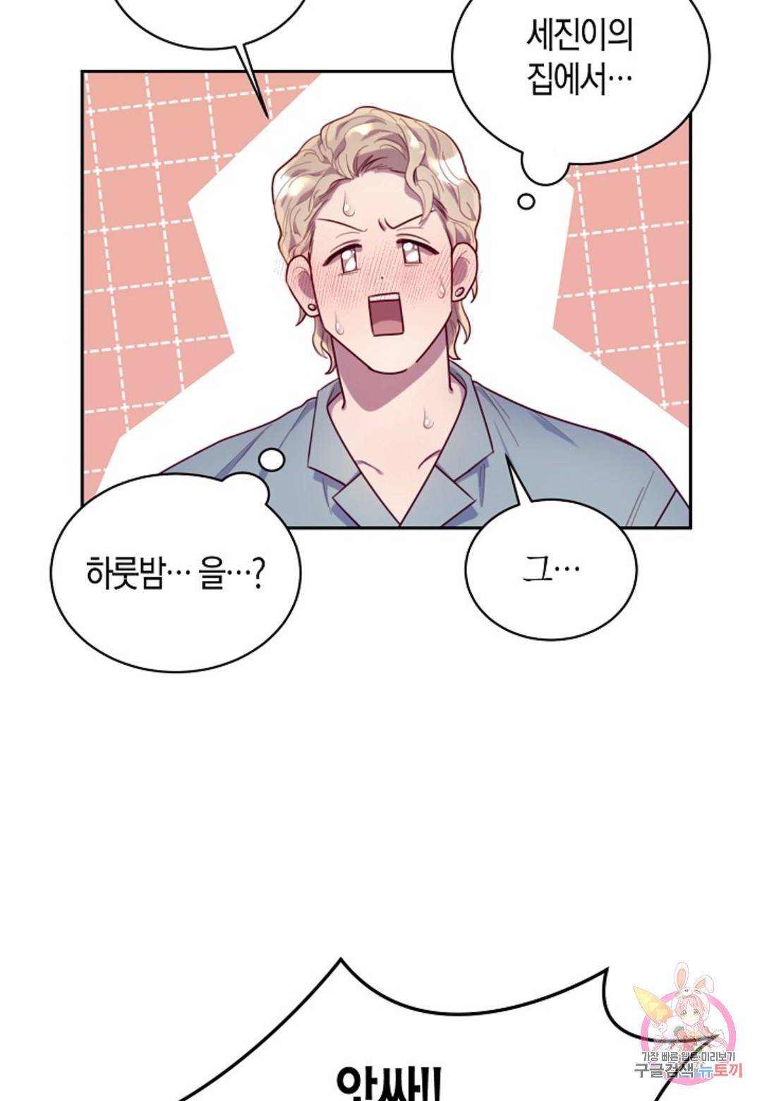 가애(佳愛) 12화 21