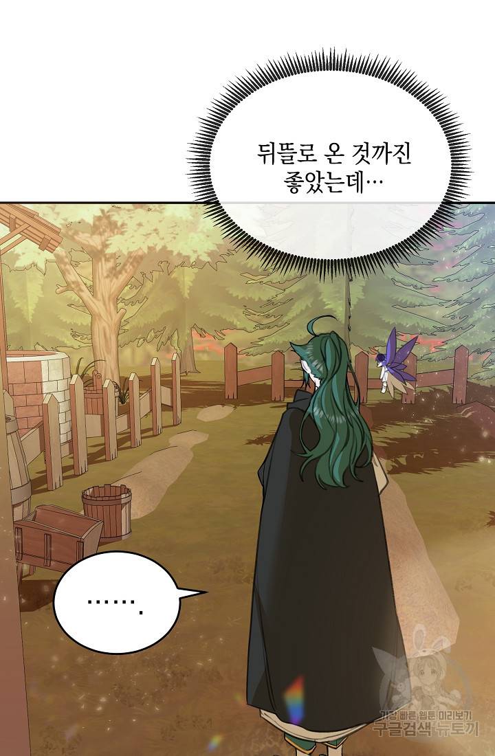 요리하는 마법사 3화 2