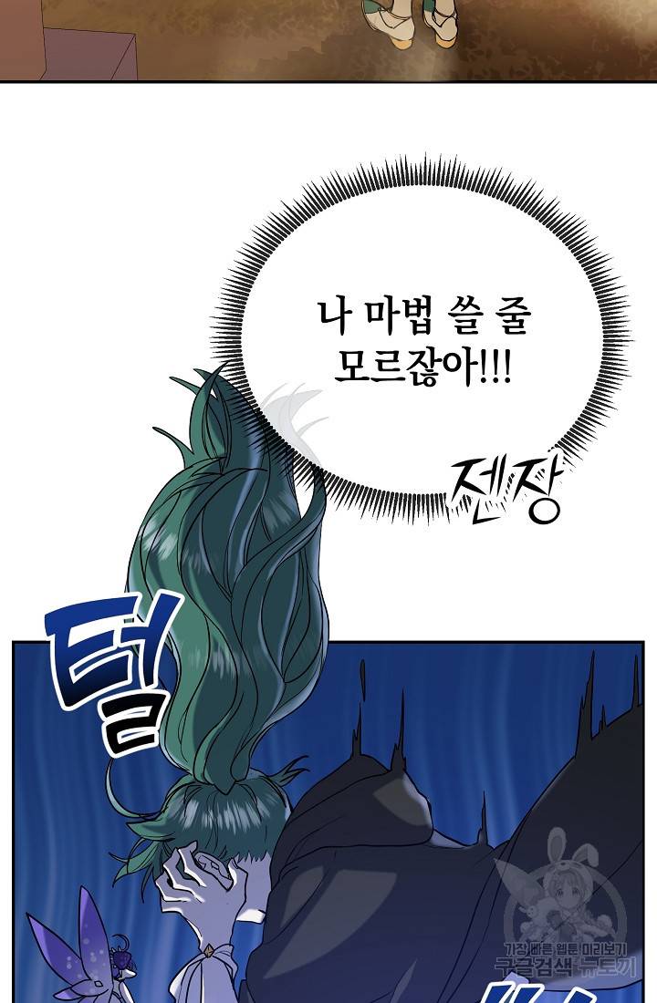 요리하는 마법사 3화 3