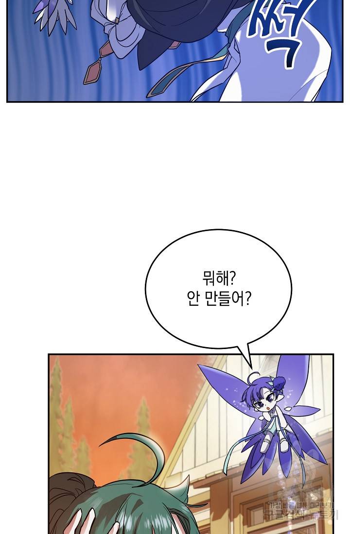 요리하는 마법사 3화 4