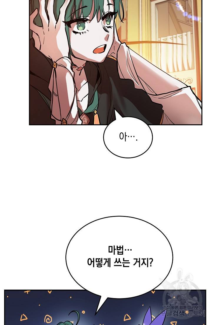 요리하는 마법사 3화 5
