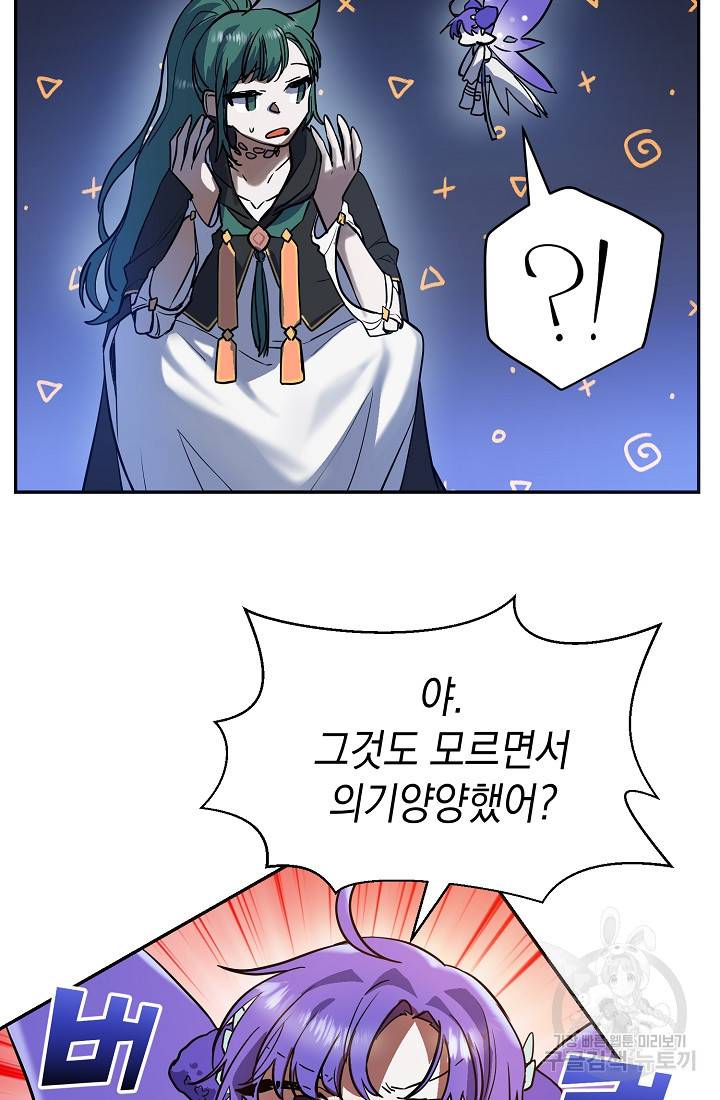 요리하는 마법사 3화 6